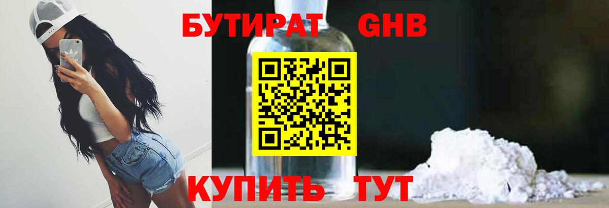 Бутират BDO  Вход с VPN  Рязань 