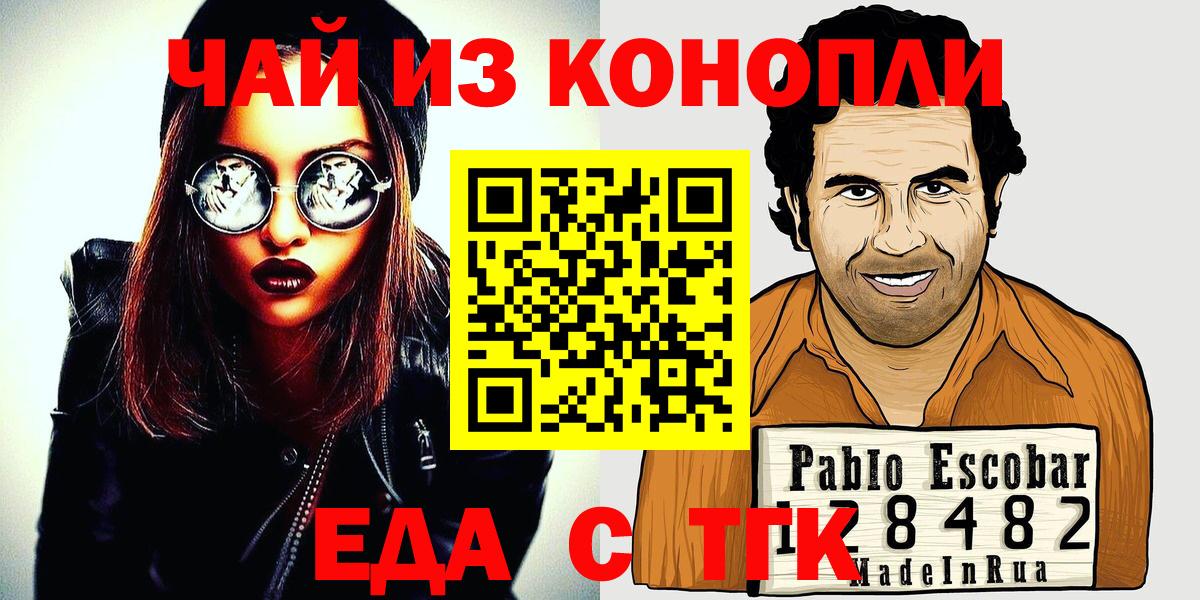 Cannafood конопля Рязань