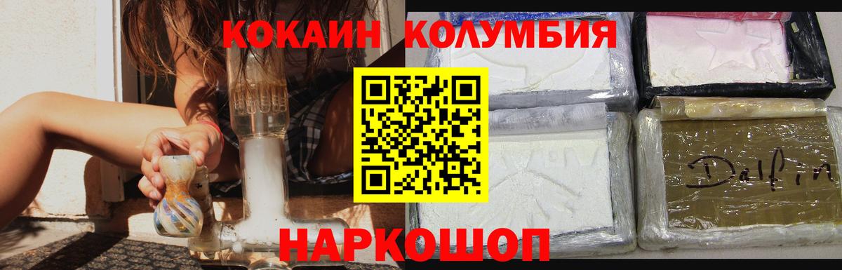 Кокаин Columbia  Вход с VPN  КОКАИН Columbia  Кокаин  Рязань 