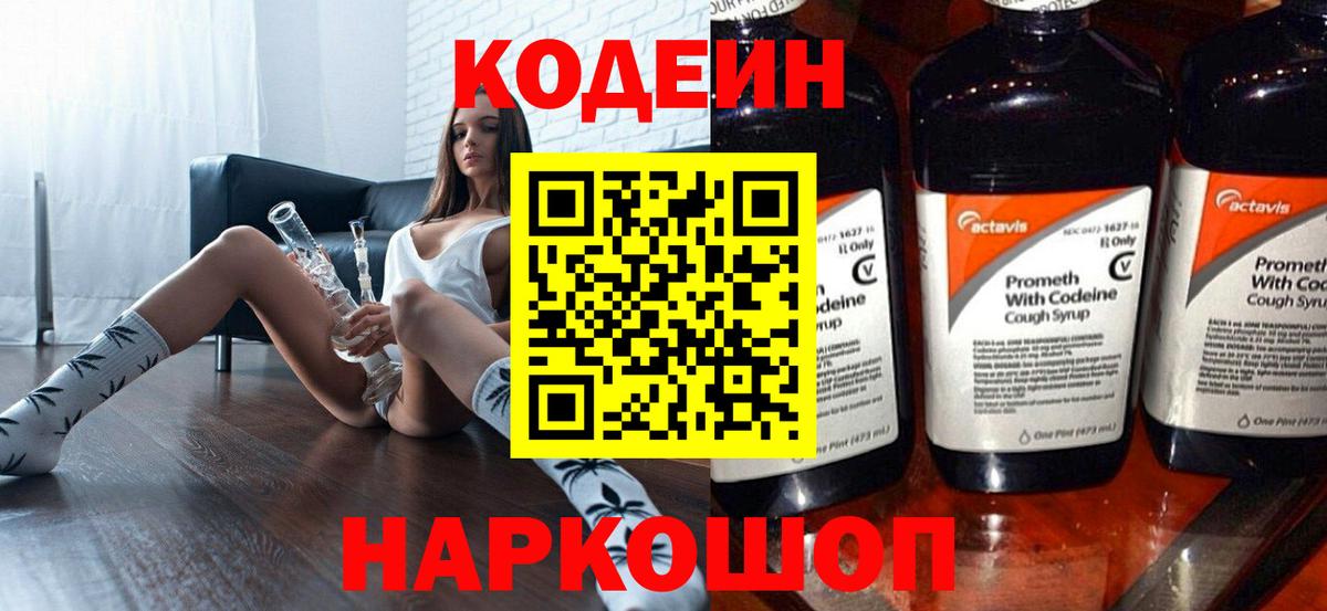Кодеиновый сироп Lean Purple Drank Рязань