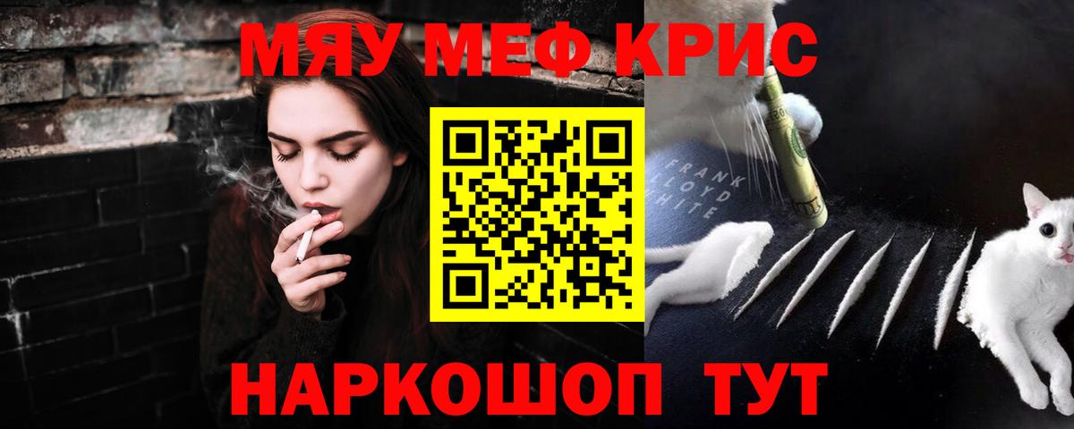 Мефедрон кристаллы Рязань