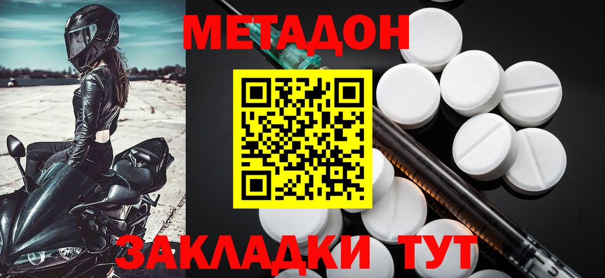 МЕТАДОН methadone  blacksprut ONION  Рязань  МЕТАДОН methadone  Вход с VPN 